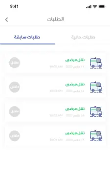 المسعف android App screenshot 0