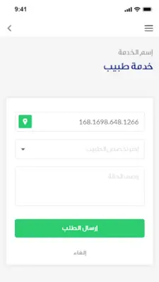 المسعف android App screenshot 3