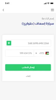 المسعف android App screenshot 4