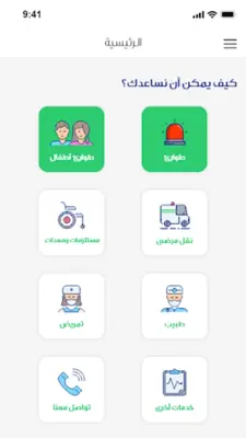 المسعف android App screenshot 7